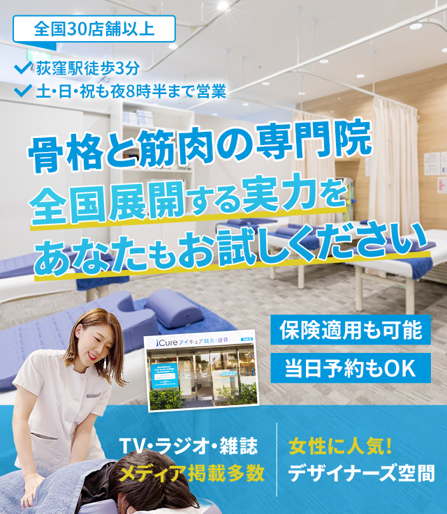「骨格と筋肉」の専門院全国展開する実力をあなたもお試しください