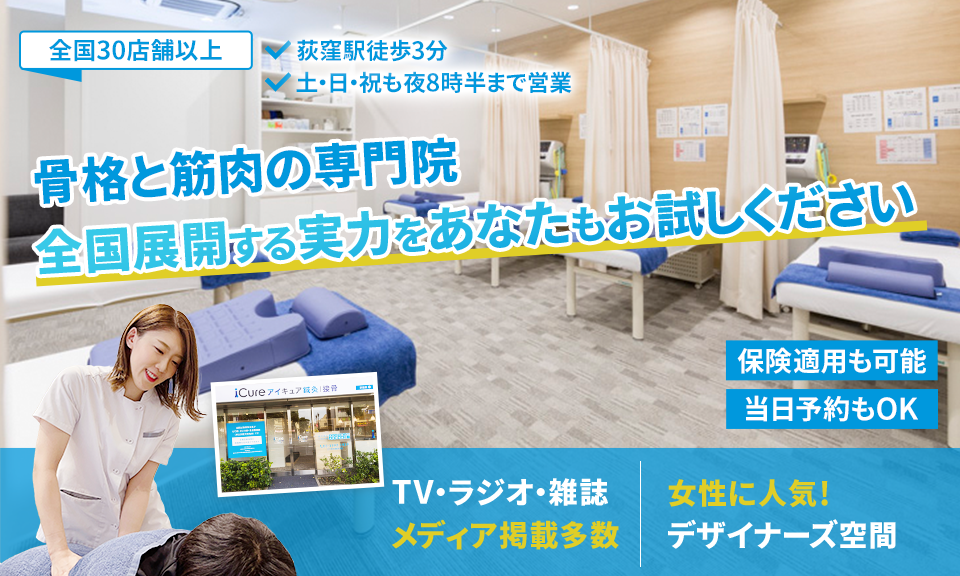 「骨格と筋肉」の専門院全国展開する実力をあなたもお試しください